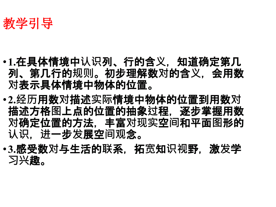 最新 精品冀教版数学六年级下册教学课件-第二单元位置-第1课时 用数对确定位置_第2页