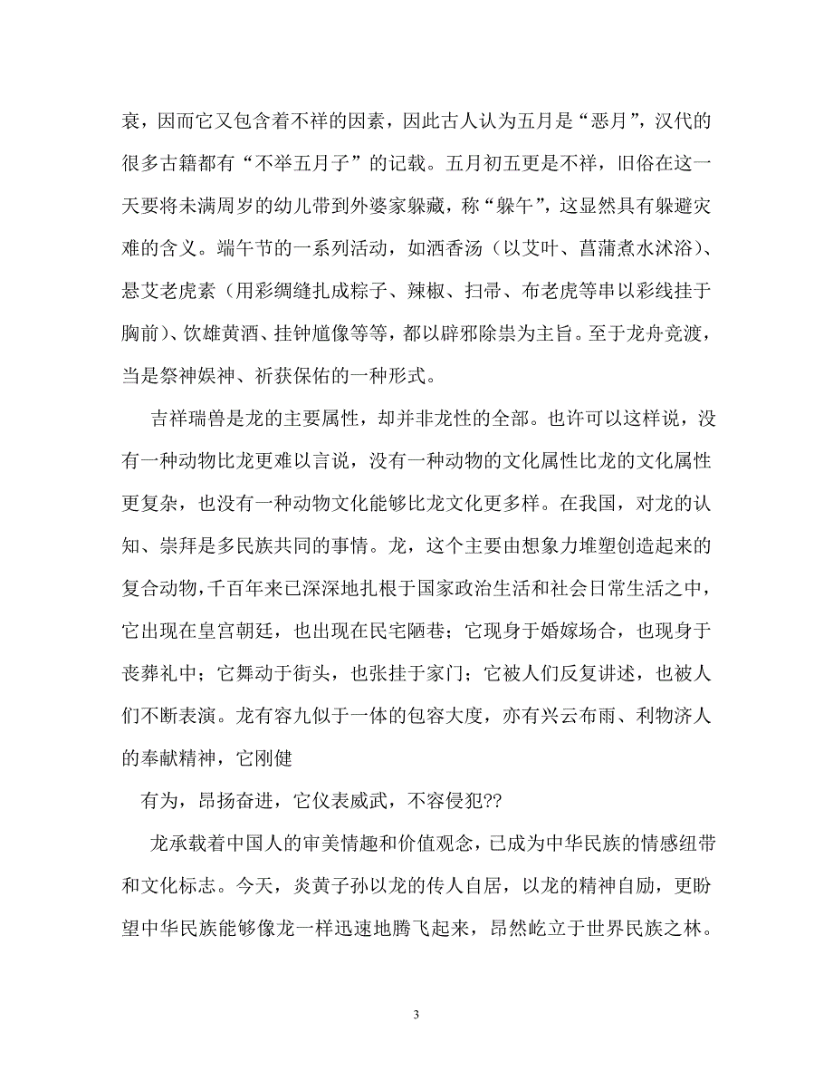 曹组《青玉案碧山锦树明秋霁》阅读答案（通用）_第3页