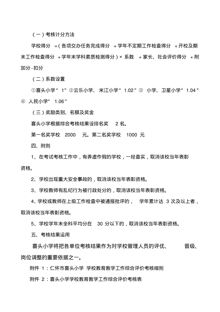 学校暨教师教育教学管理综合评价考核方案[整理]_第2页