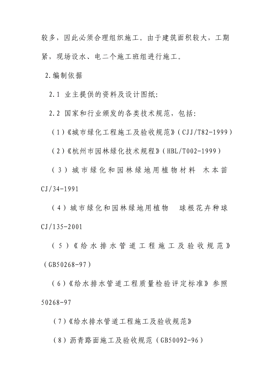 脚手架工程施工技术方法_第2页