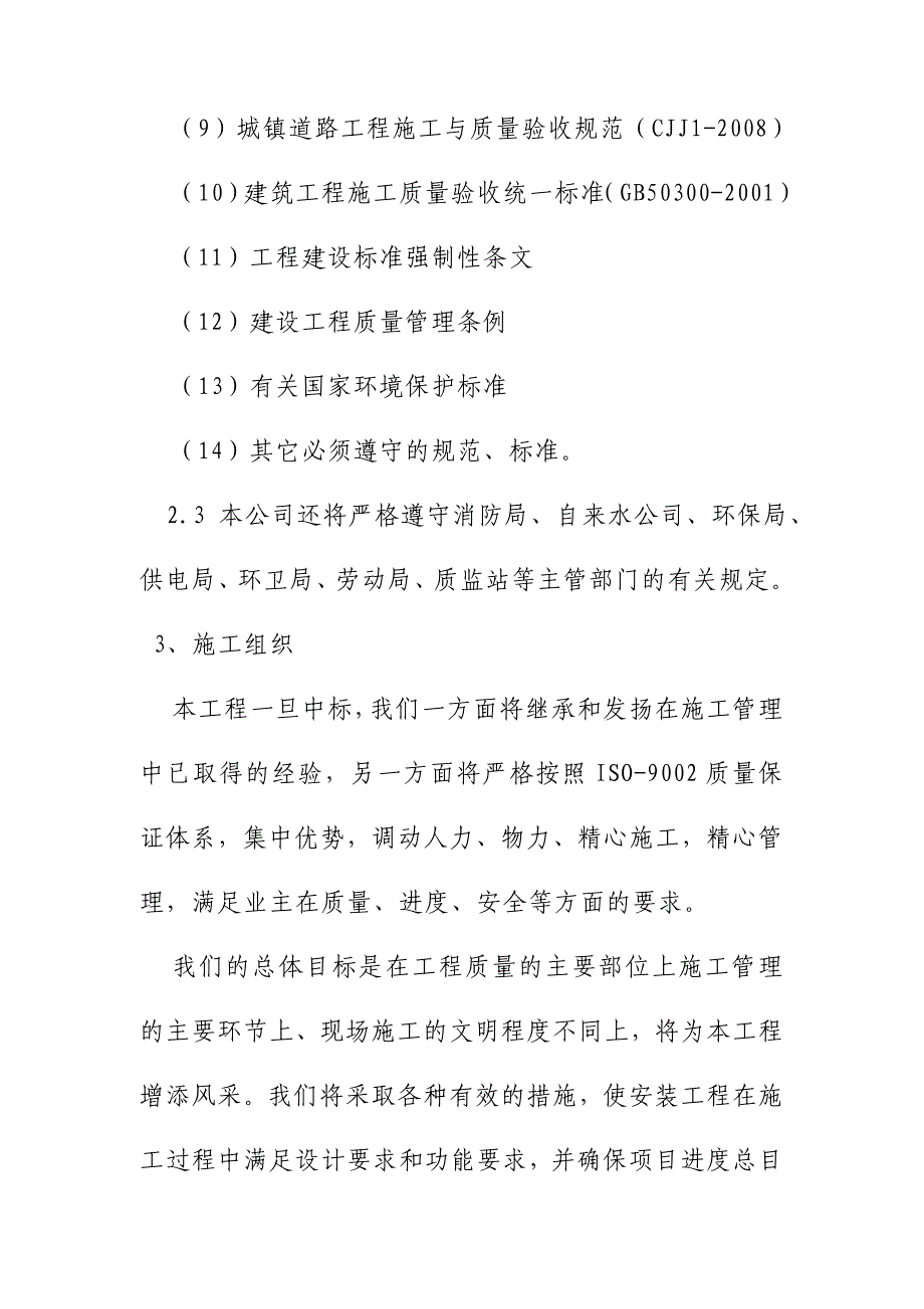 脚手架工程施工技术方法_第3页