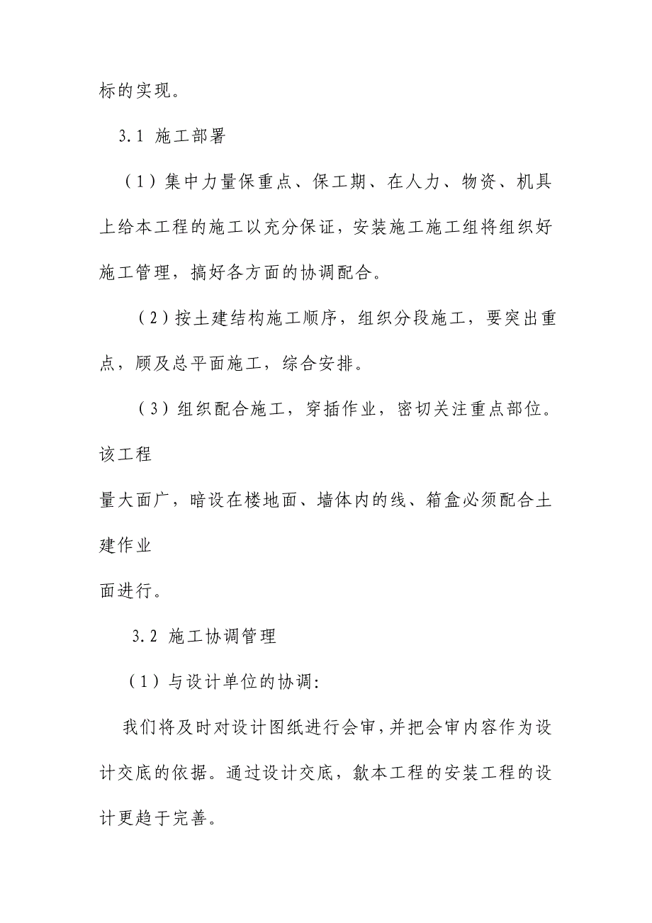 脚手架工程施工技术方法_第4页