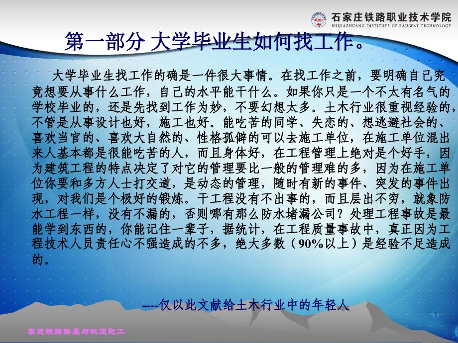 {员工管理}高速铁路路基与轨道施工一个老工程技术人员对土木年轻人的忠告_第2页