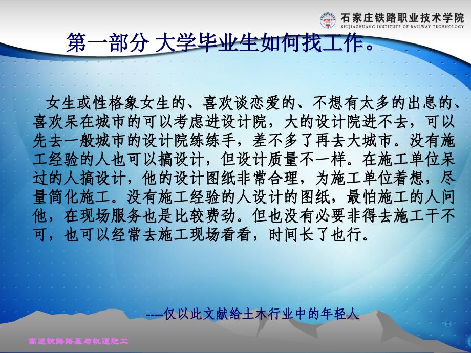 {员工管理}高速铁路路基与轨道施工一个老工程技术人员对土木年轻人的忠告_第3页