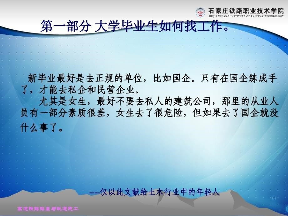 {员工管理}高速铁路路基与轨道施工一个老工程技术人员对土木年轻人的忠告_第5页