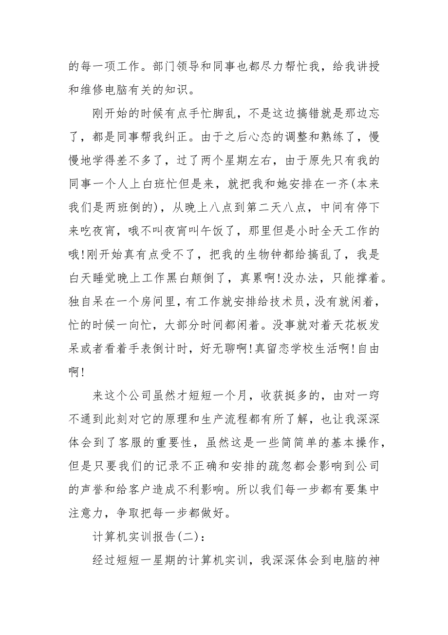 【精品】计算机实训报告范文十篇(二）_第4页
