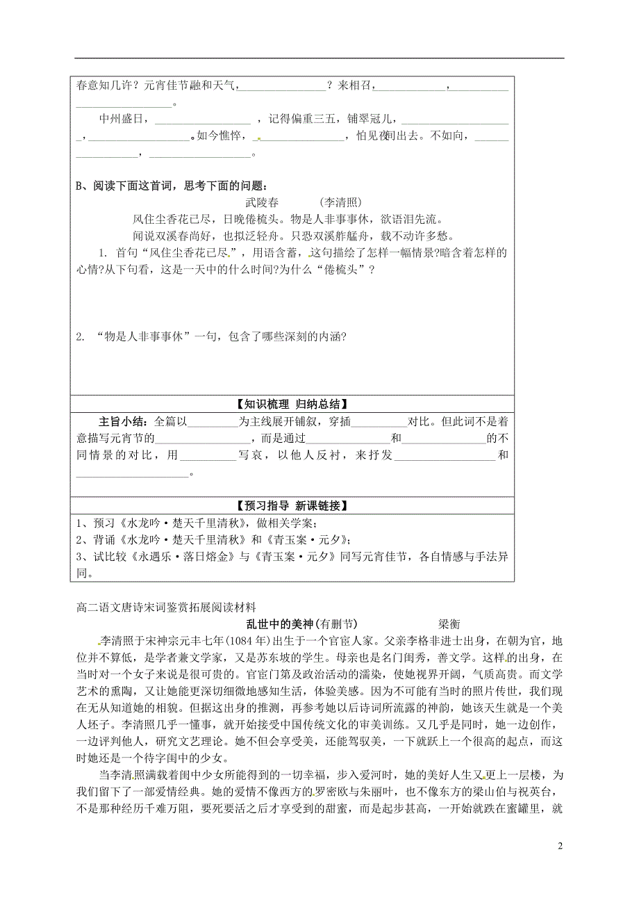 山东省淄博市淄川般阳中学高中语文第四单元永遇乐学案（无答案）鲁人版选修《唐诗宋词选读》.doc_第2页