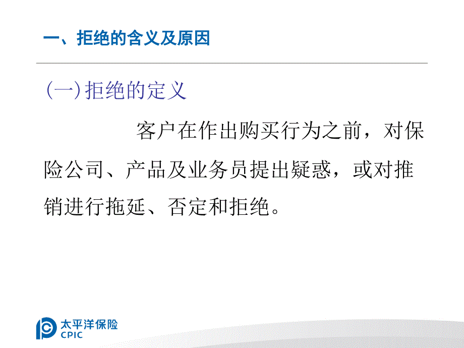 {营销技巧}营销技巧——客户拒绝处理38页_第3页