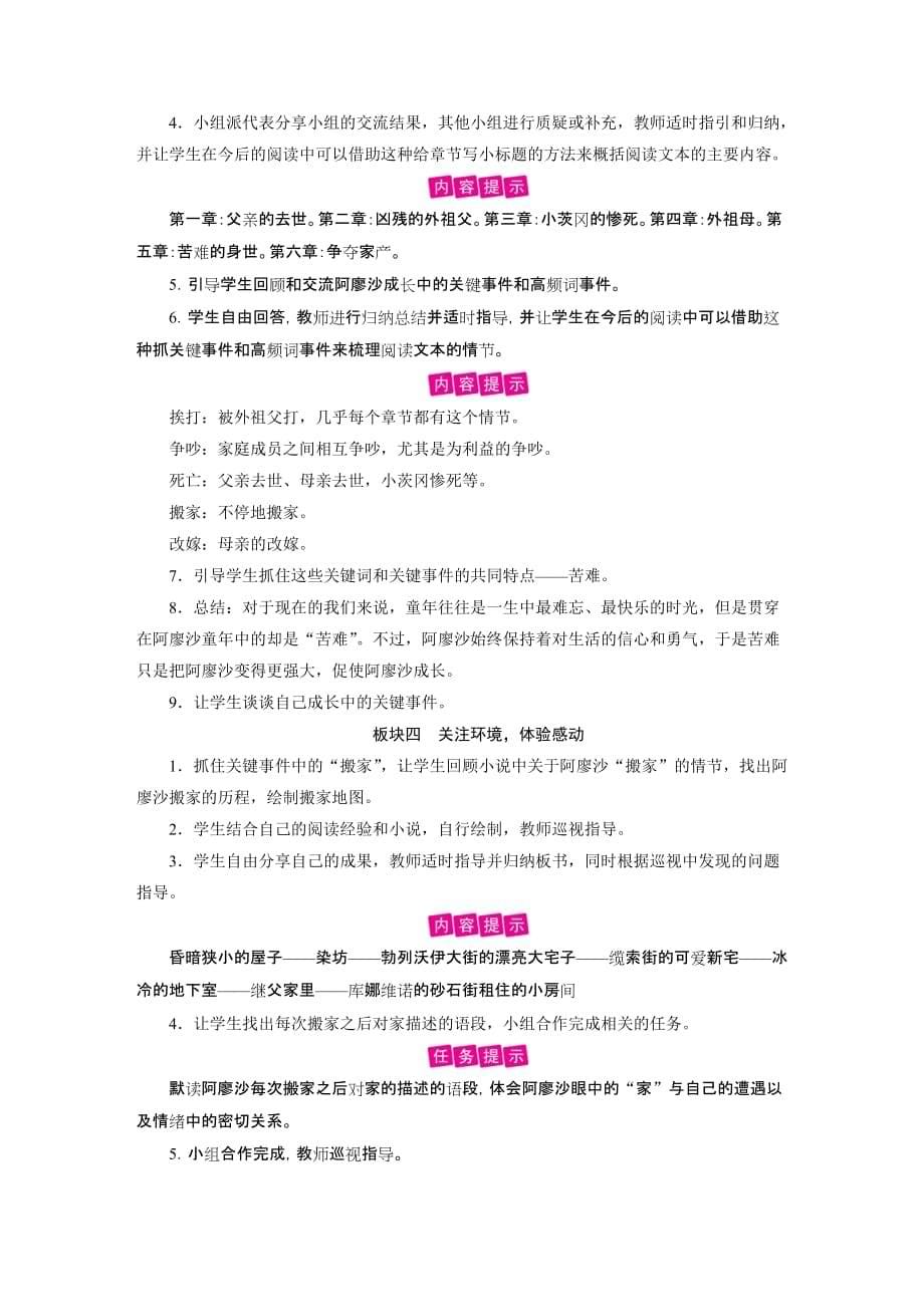 六年级上册语文教案-第4单元 快乐读书吧：笑与泪经历与成长 部编版_第5页