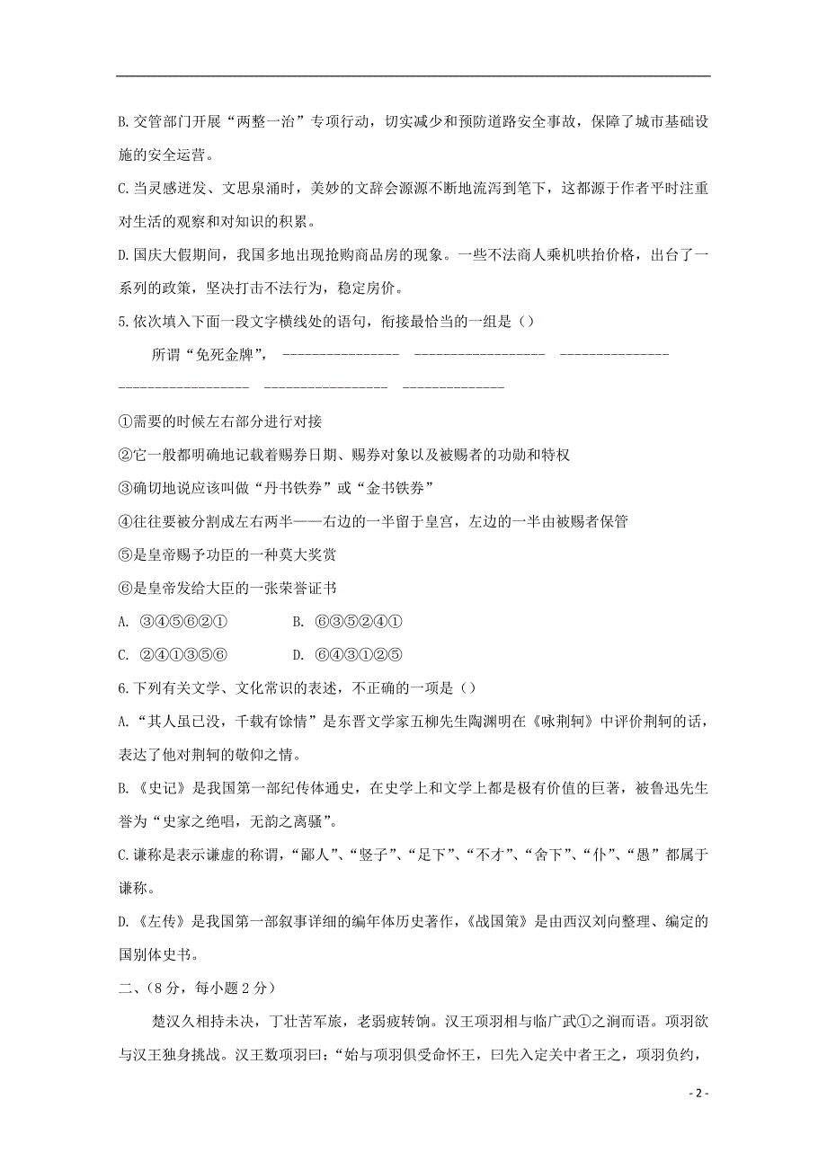 四川省绵阳市2018_2019学年高一语文上学期期中试题 (1).doc_第2页