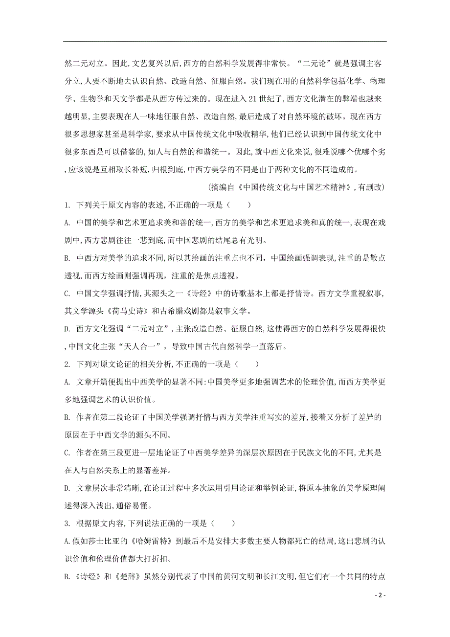 江苏省南通市如皋市2018_2019学年高一语文下学期教学质量调研试题（二）（含解析）.doc_第2页