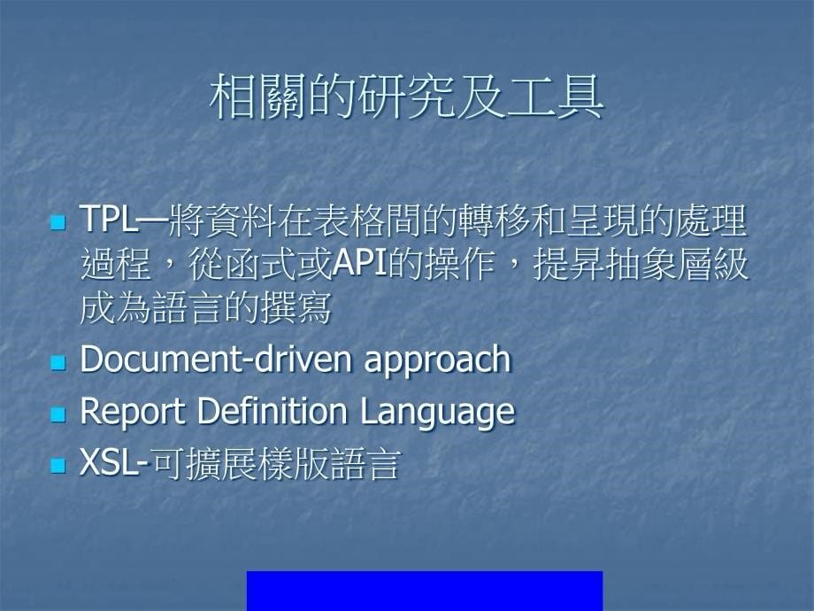 {管理信息化信息化知识}全球资讯网应用的表格呈现操作系统_第5页