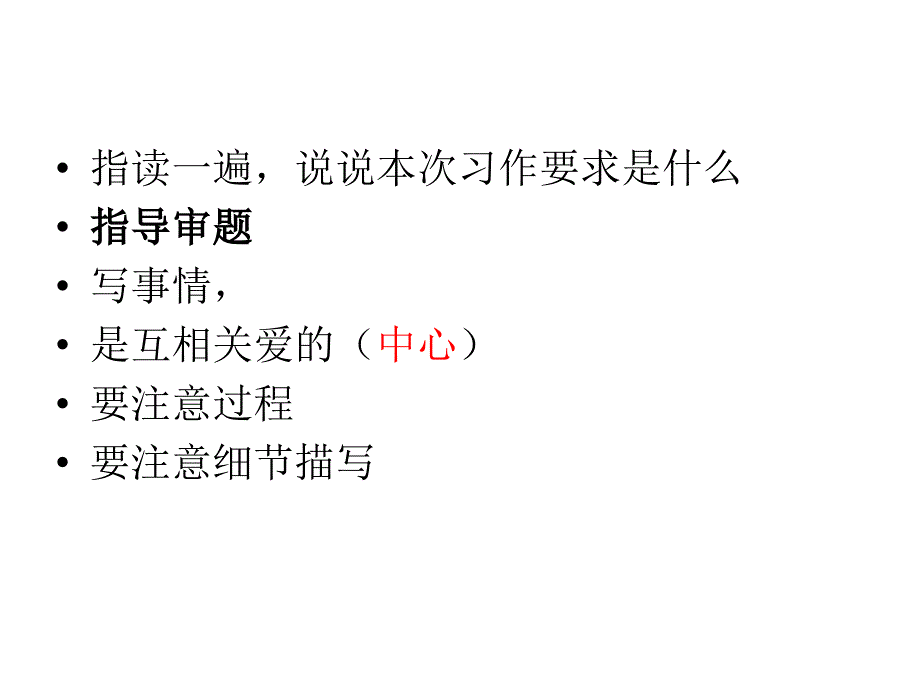 六年级上册第三单元语文作文指导ppt 课件_第3页