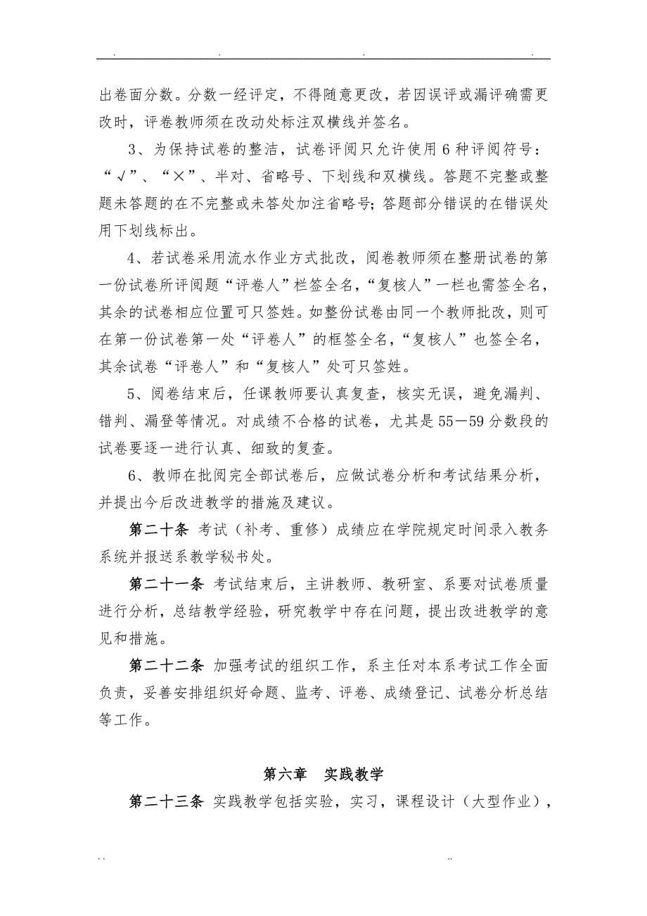 大学教师工作规范标准_第5页