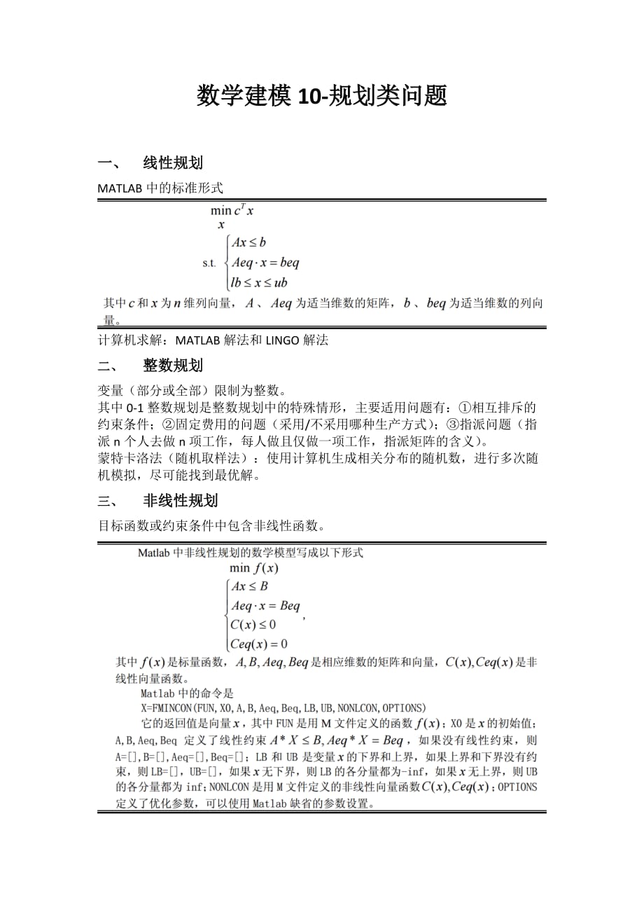 数学建模10-规划类问题_第1页