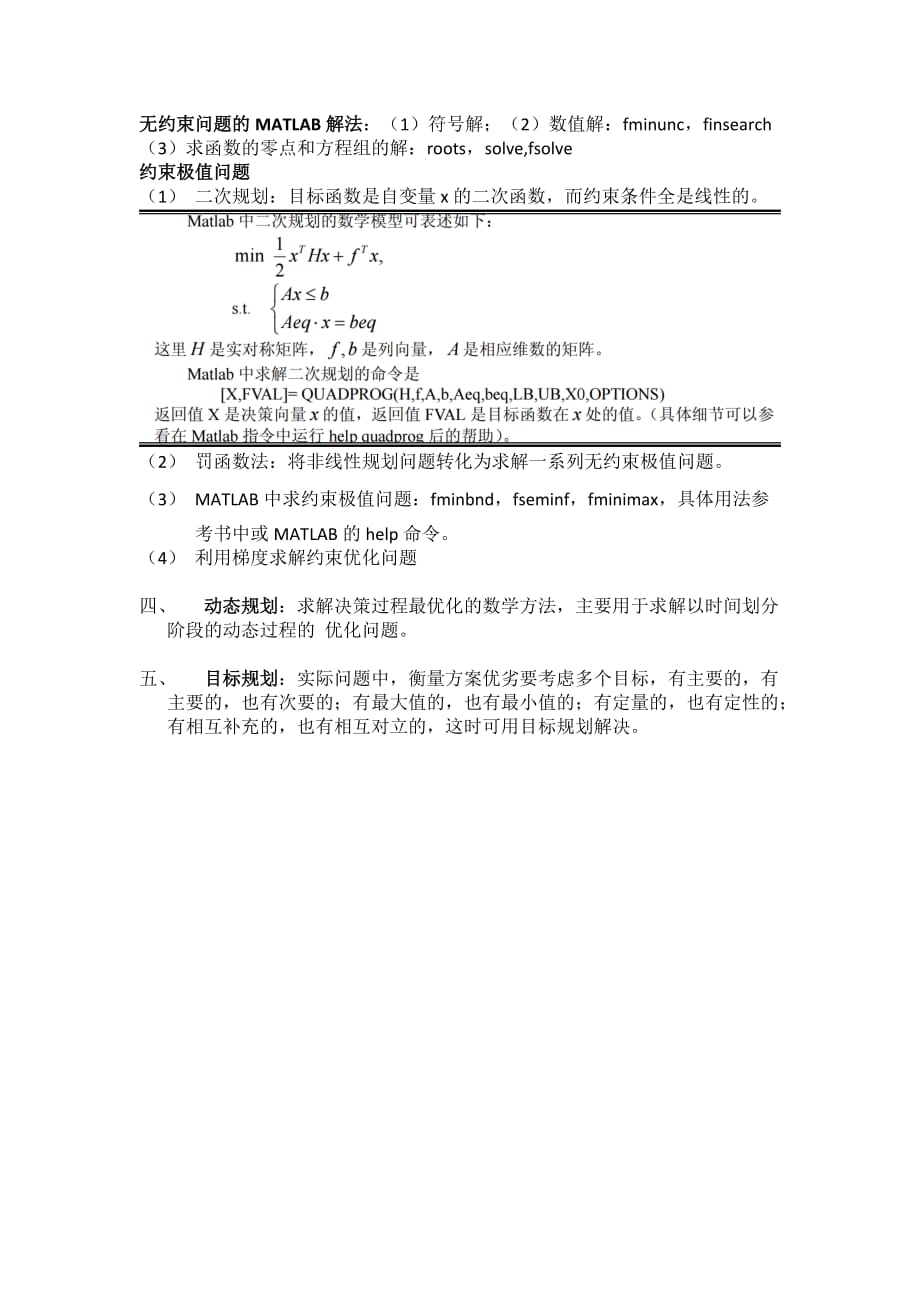 数学建模10-规划类问题_第2页