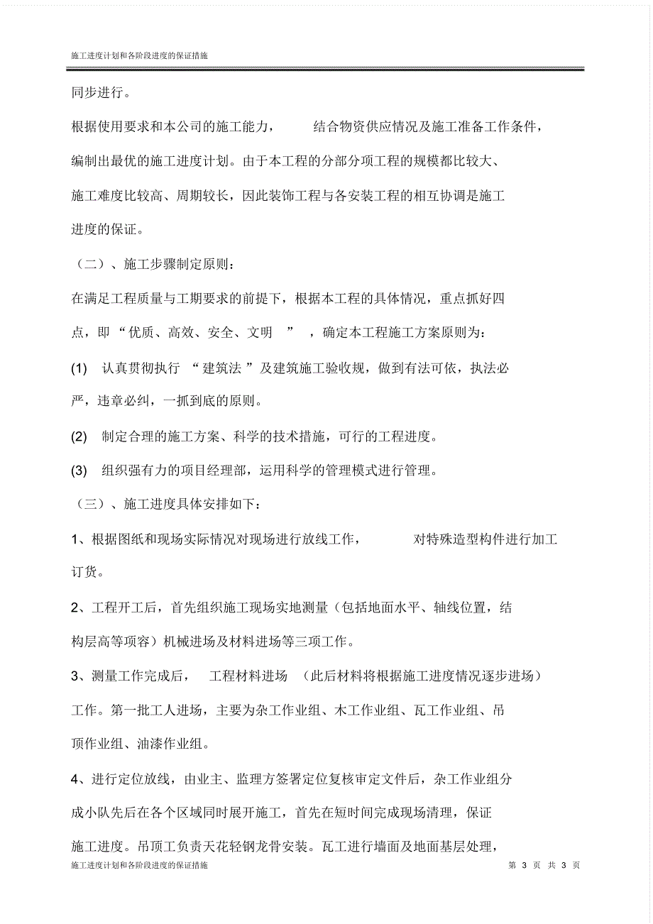 施工进度计划和各阶段进度地保证措施[学习]_第3页