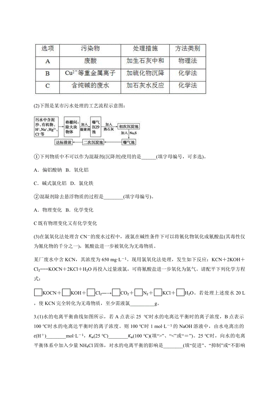 山东省济南市2020年暑假新高三一轮化学《水溶液中的离子平衡》综合题练习含答案_第2页