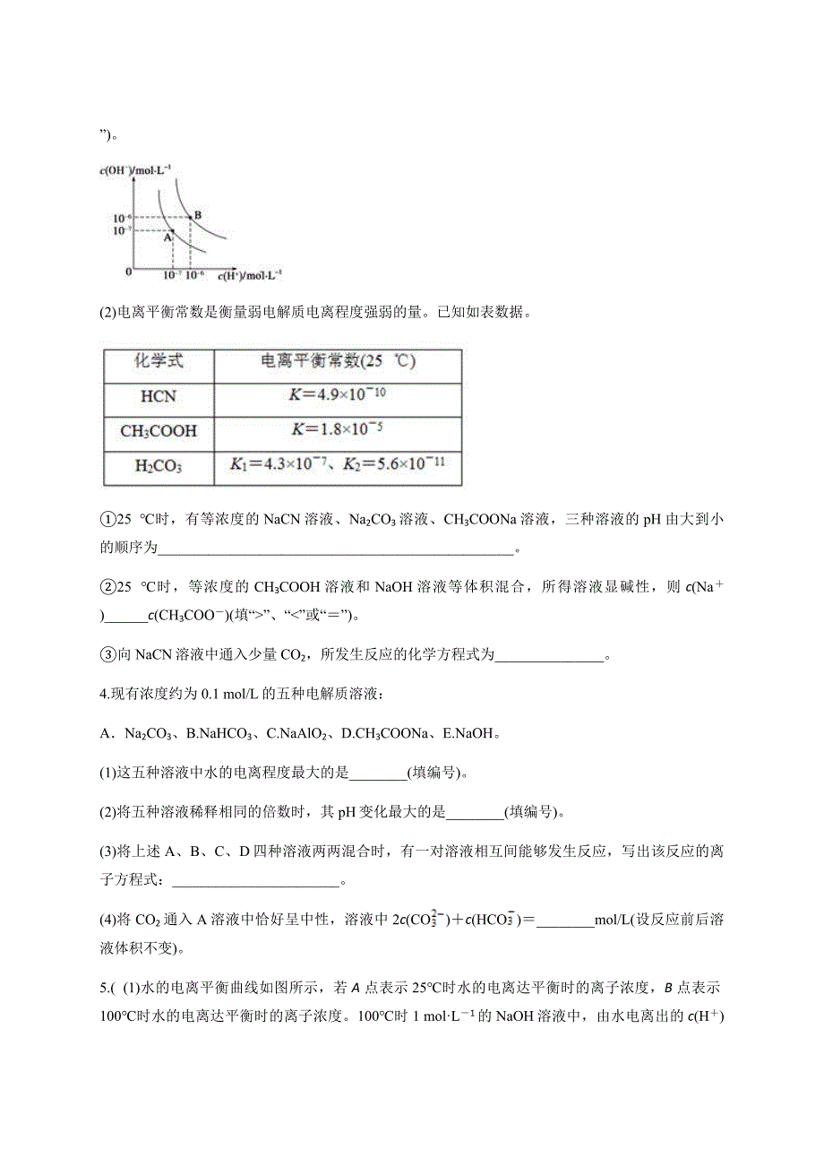 山东省济南市2020年暑假新高三一轮化学《水溶液中的离子平衡》综合题练习含答案_第3页