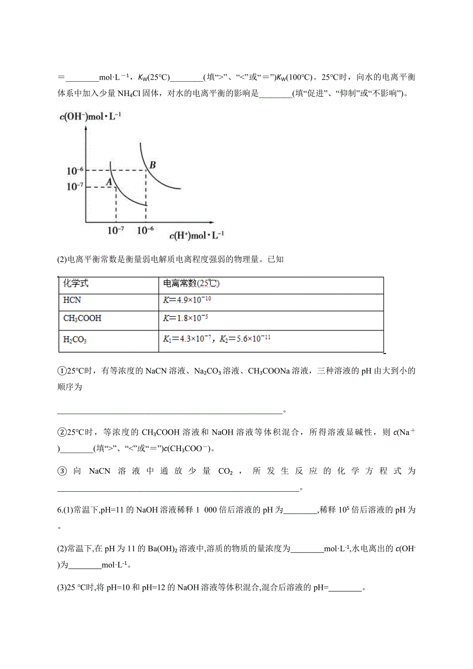 山东省济南市2020年暑假新高三一轮化学《水溶液中的离子平衡》综合题练习含答案_第4页