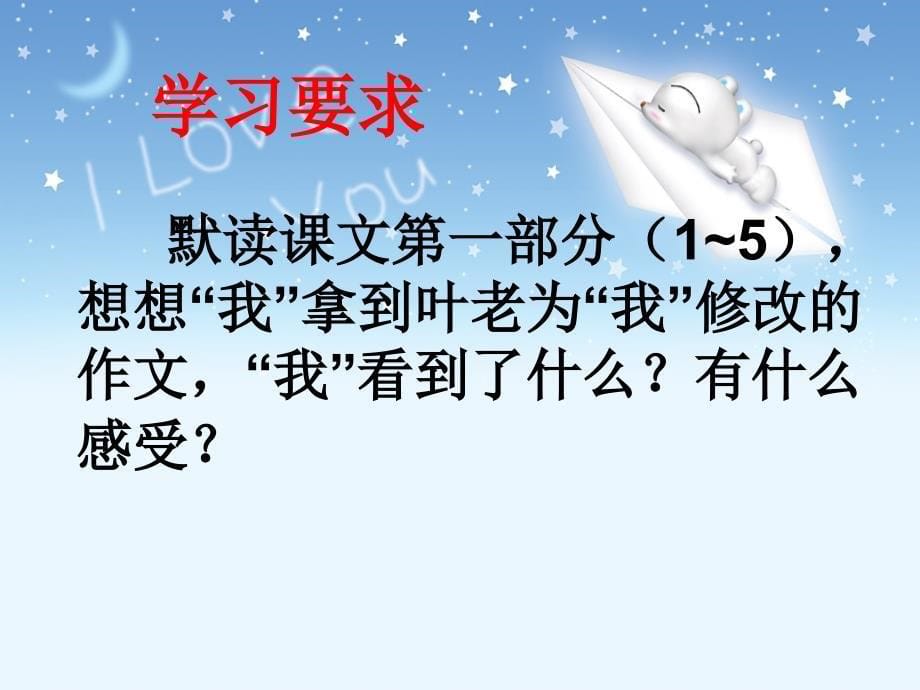 修改《那片绿绿的爬山虎》优ppt执教课件_第5页