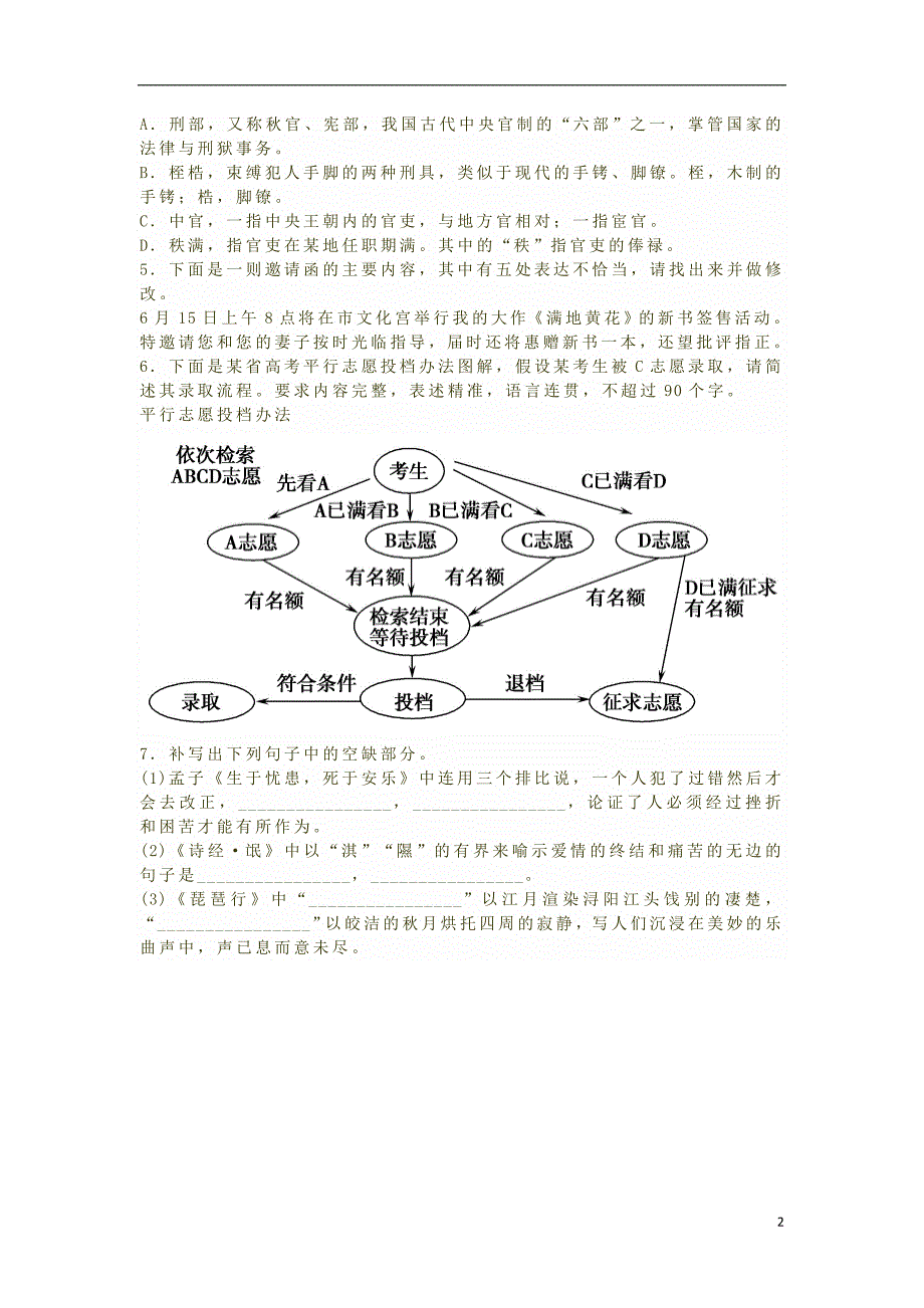 安徽省2019_2020学年高一语文下学期延期开学期间辅导作业专题卷（一）（基础3） (1).doc_第2页