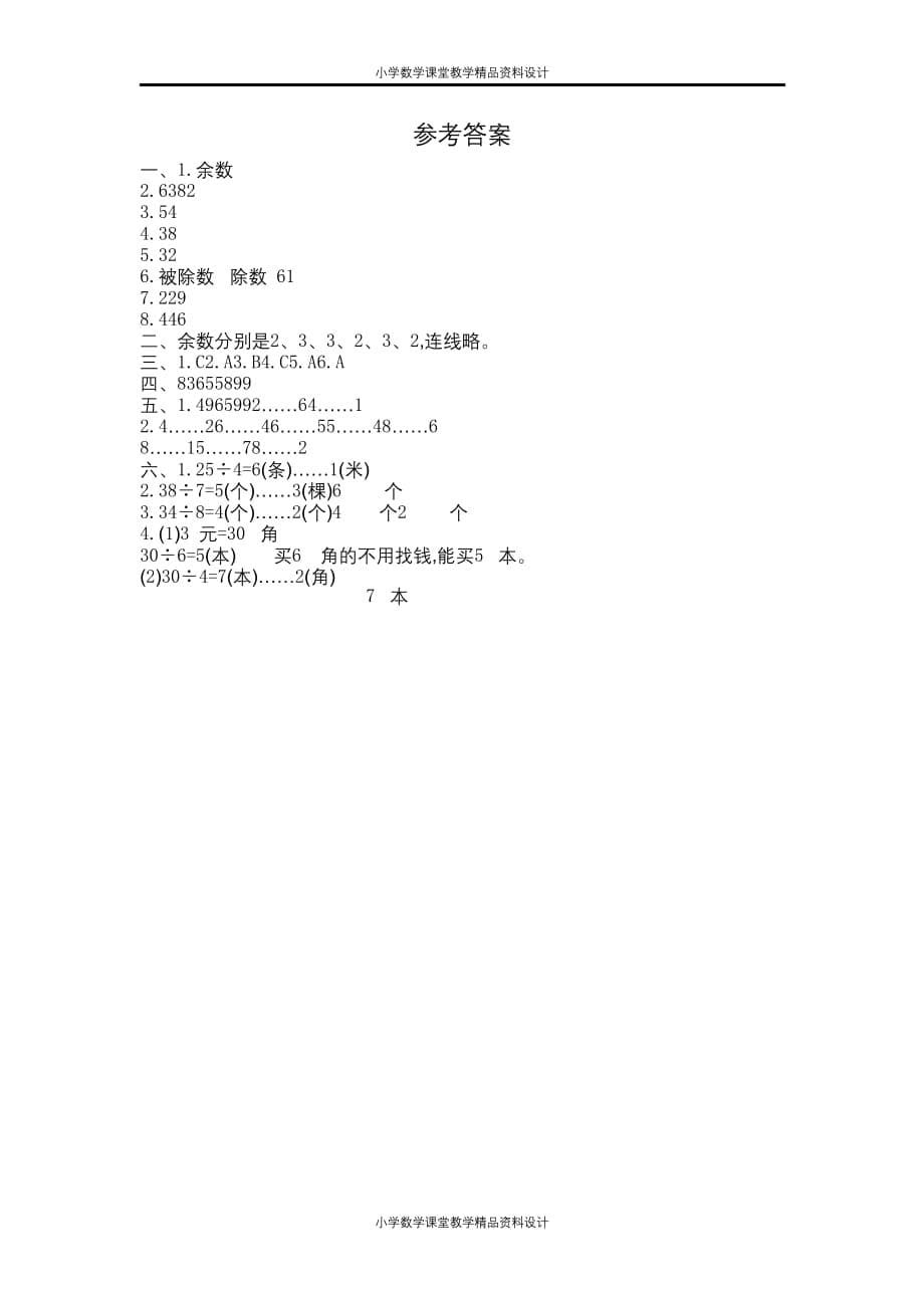 最新 精品人教版二年级数学下册第六单元检测卷5（含答案）(2)_第5页