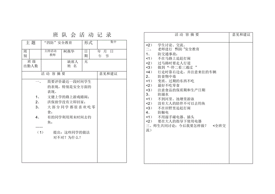 班队会活动记录(上)[文摘]_第2页