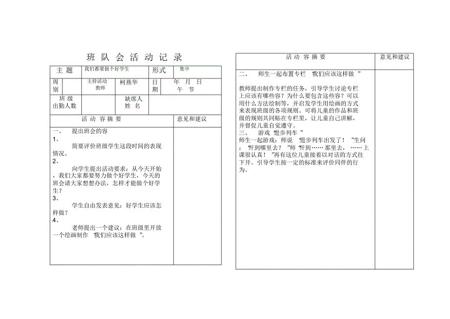 班队会活动记录(上)[文摘]_第4页