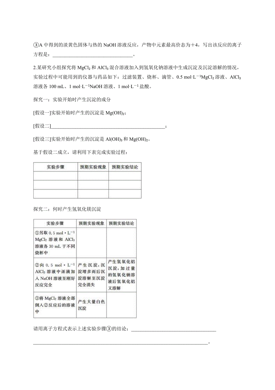 山东省济南市2020年暑假新高三一轮化学《金属及其化合物》综合题练习含答案_第2页