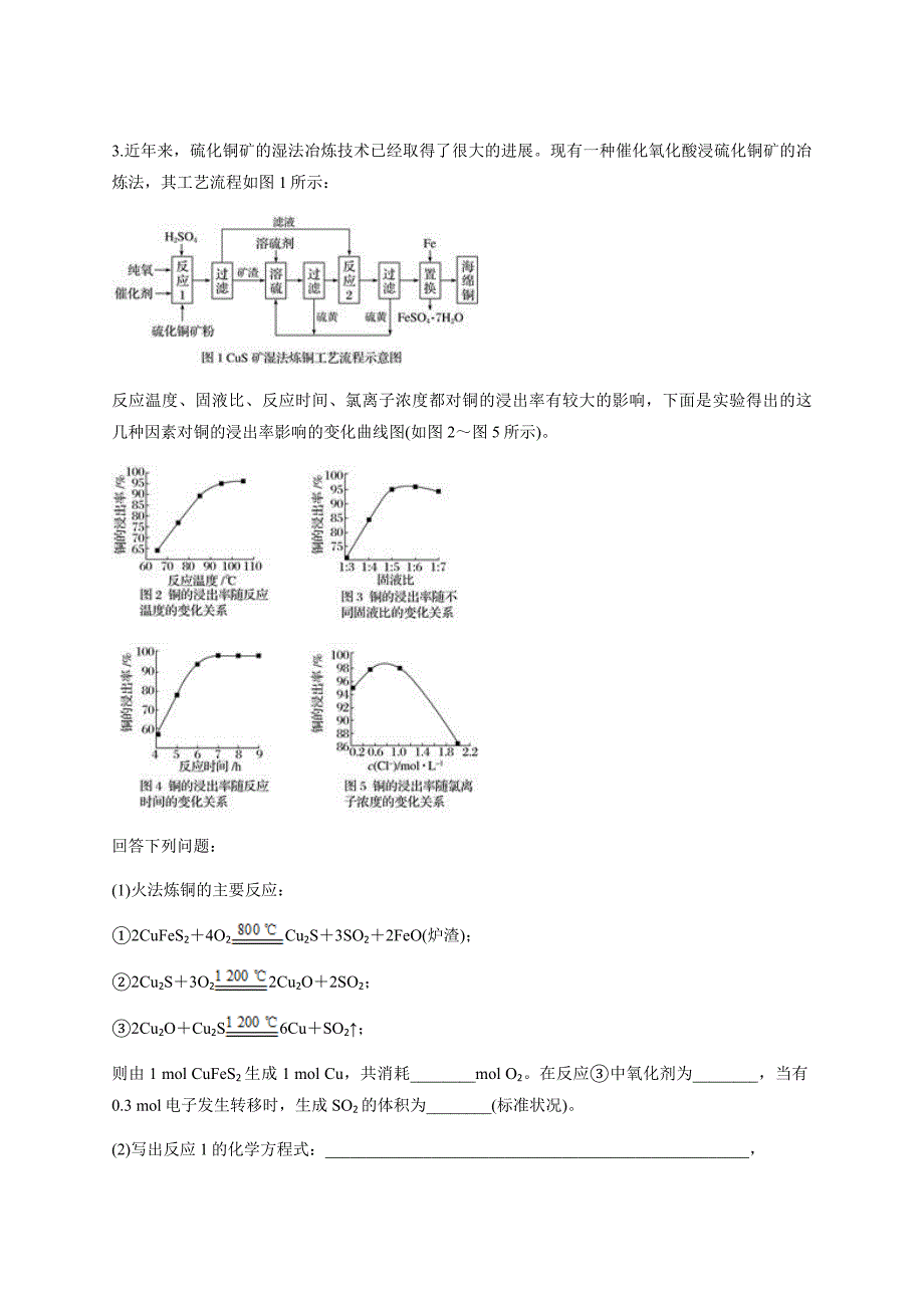 山东省济南市2020年暑假新高三一轮化学《金属及其化合物》综合题练习含答案_第3页