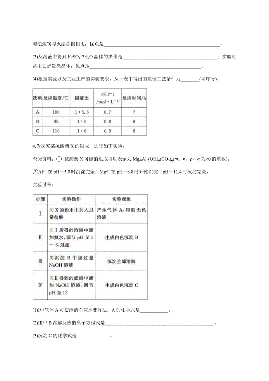 山东省济南市2020年暑假新高三一轮化学《金属及其化合物》综合题练习含答案_第4页