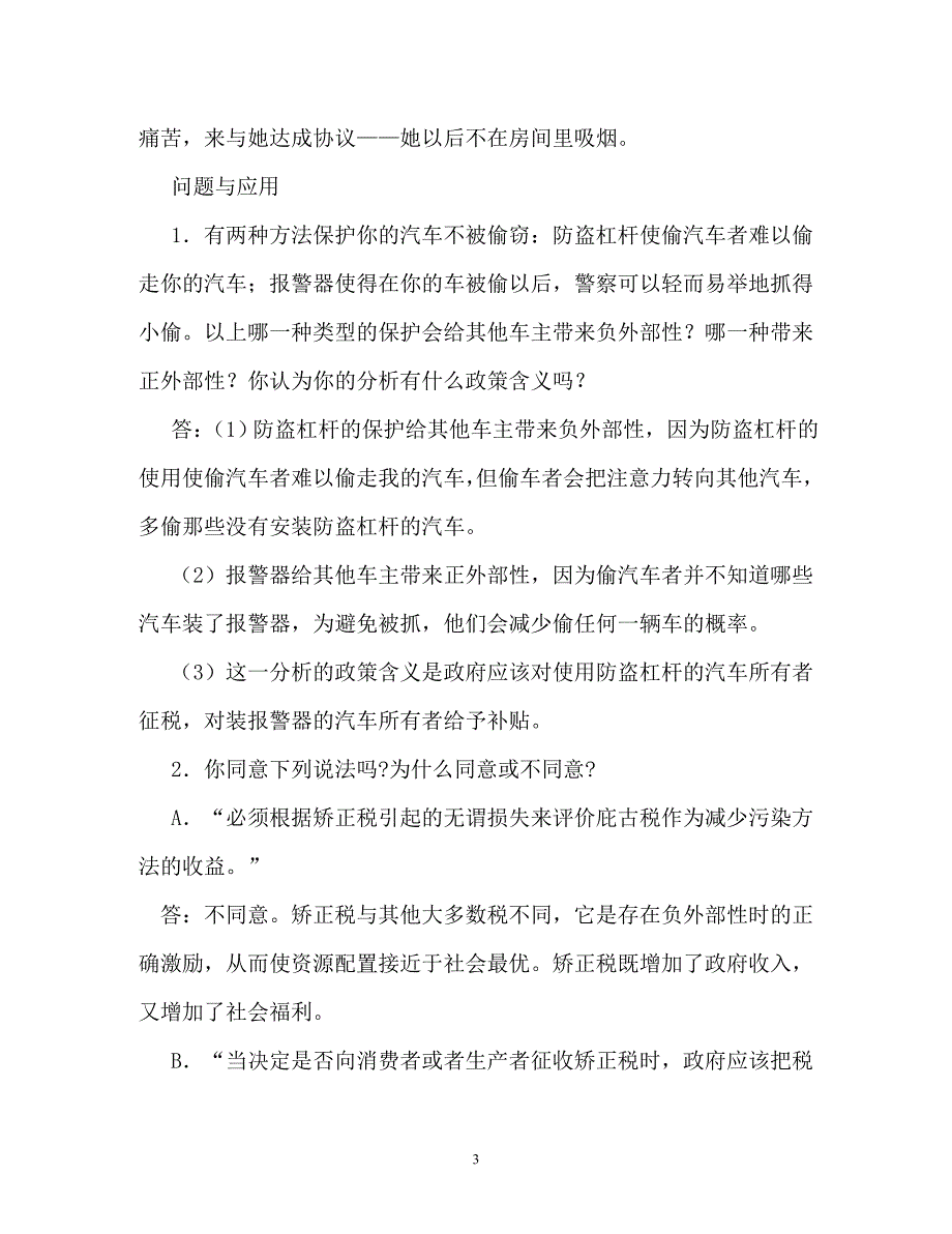 宏观经济学第十章习题及答案（通用）_第3页