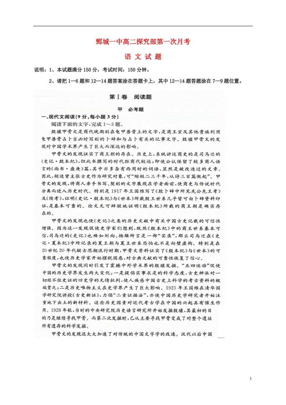 山东省鄄城县第一中学2016_2017学年高二语文上学期第一次月考试题（探究部扫描版）.doc_第1页