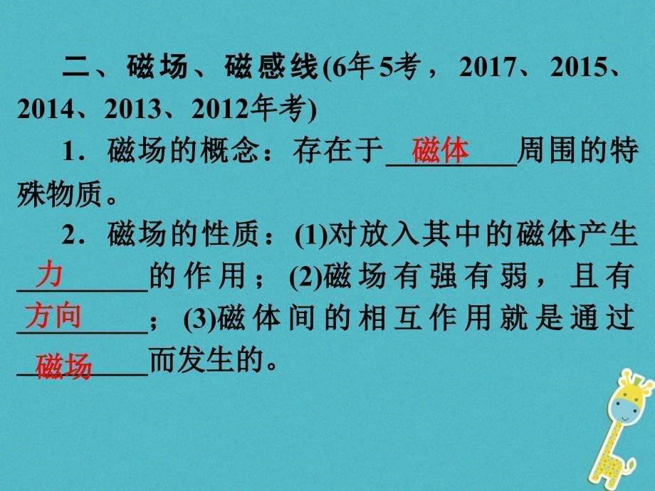 广东省深圳市中考物理总复习第二十章电与磁课件_第5页