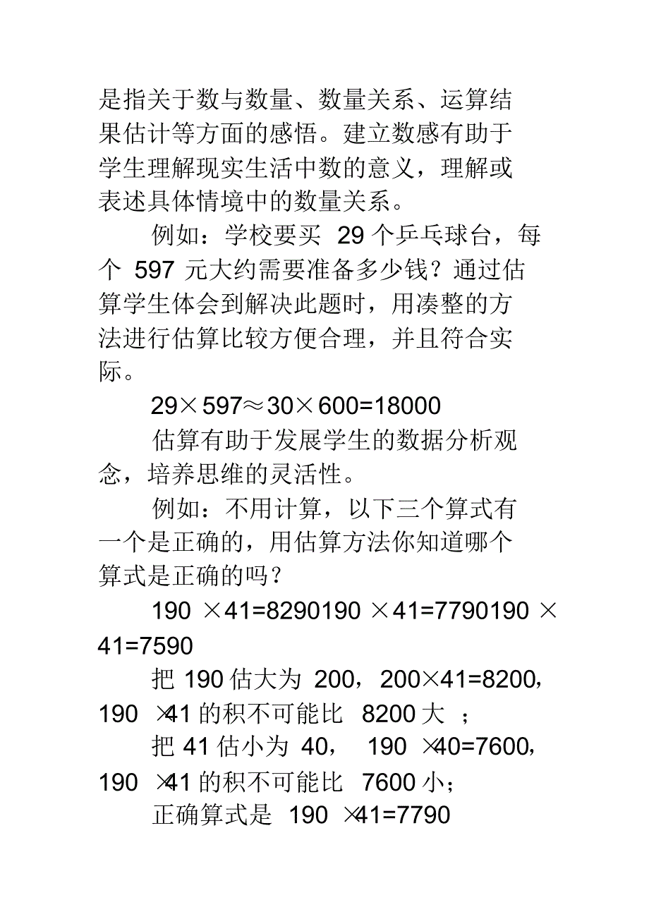 小学估算的意义常用方法分析与应用[整理]_第3页