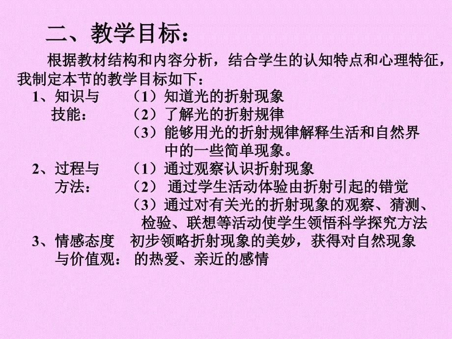 光的折射说课定稿课件_第5页