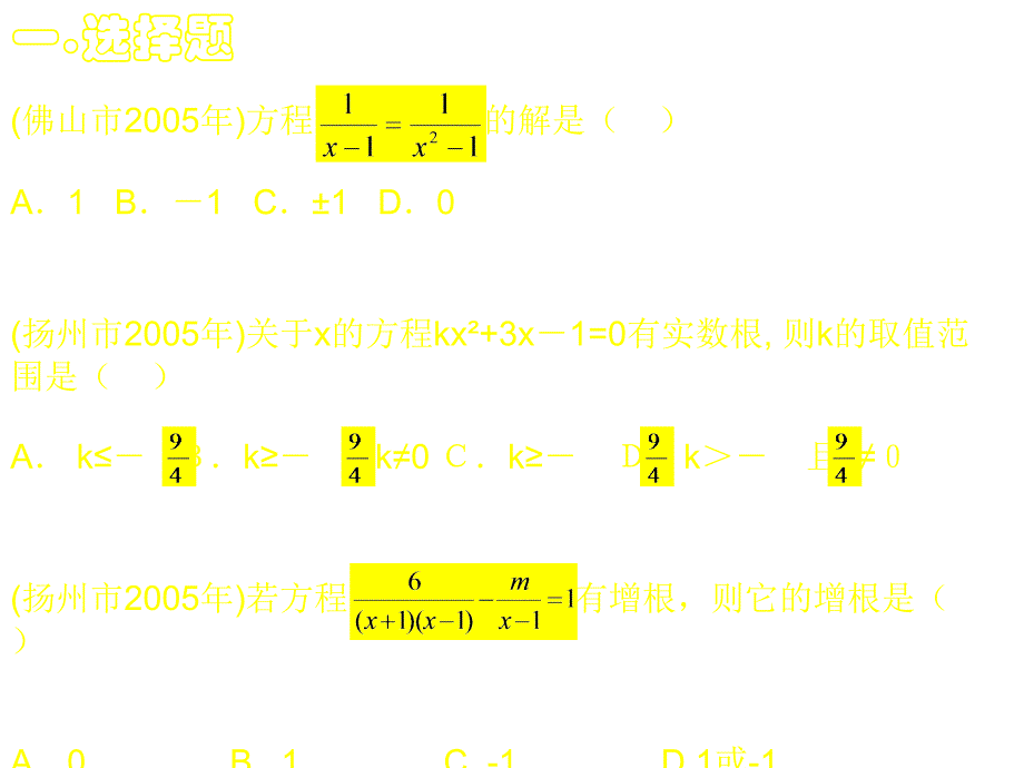 八年级数学方程与不等式课件_第2页