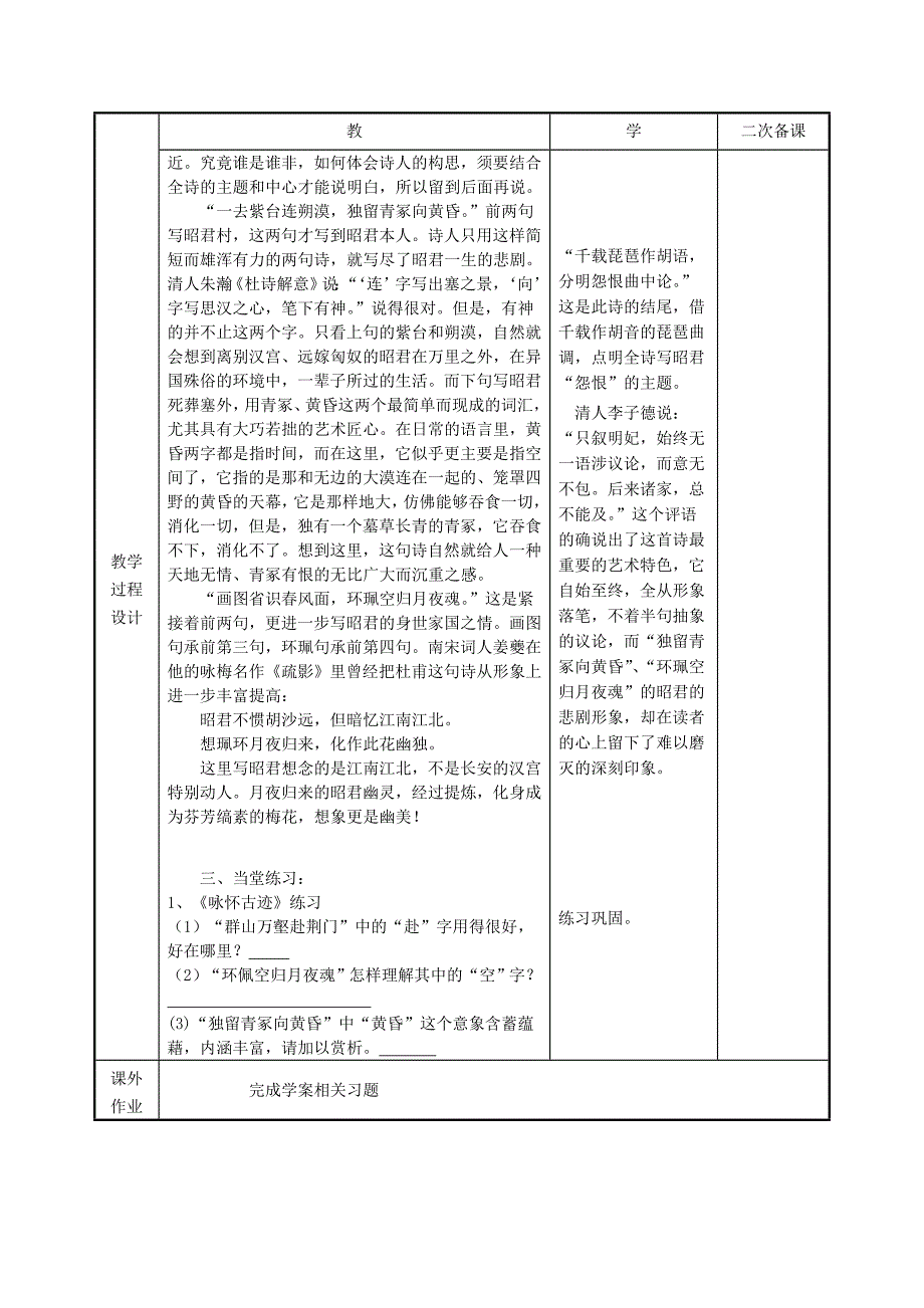 江苏省徐州市贾汪区高中语文咏史怀古诗鉴赏教案8苏教版必修1.doc_第2页