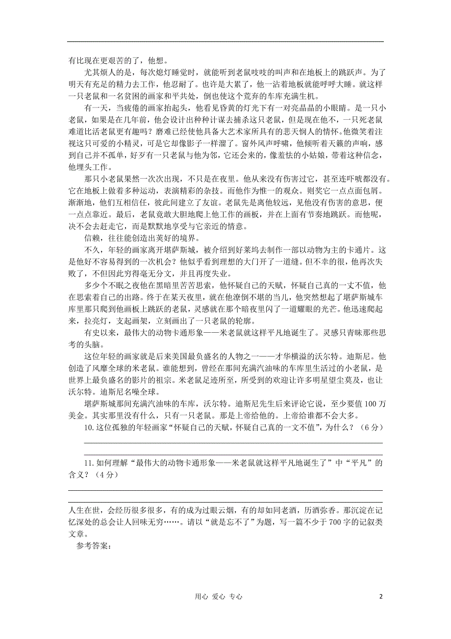 江苏省常州市西夏墅中学11-12学年高一语文下学期作业（9）.doc_第2页