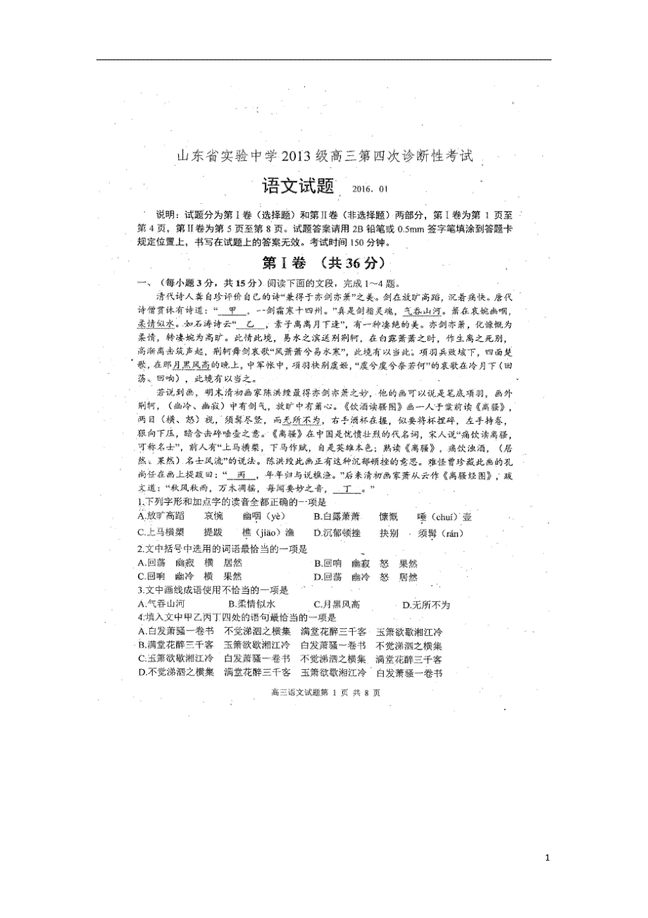 2016届高三语文上学期第四次诊断考试试题（扫描版）.doc_第1页