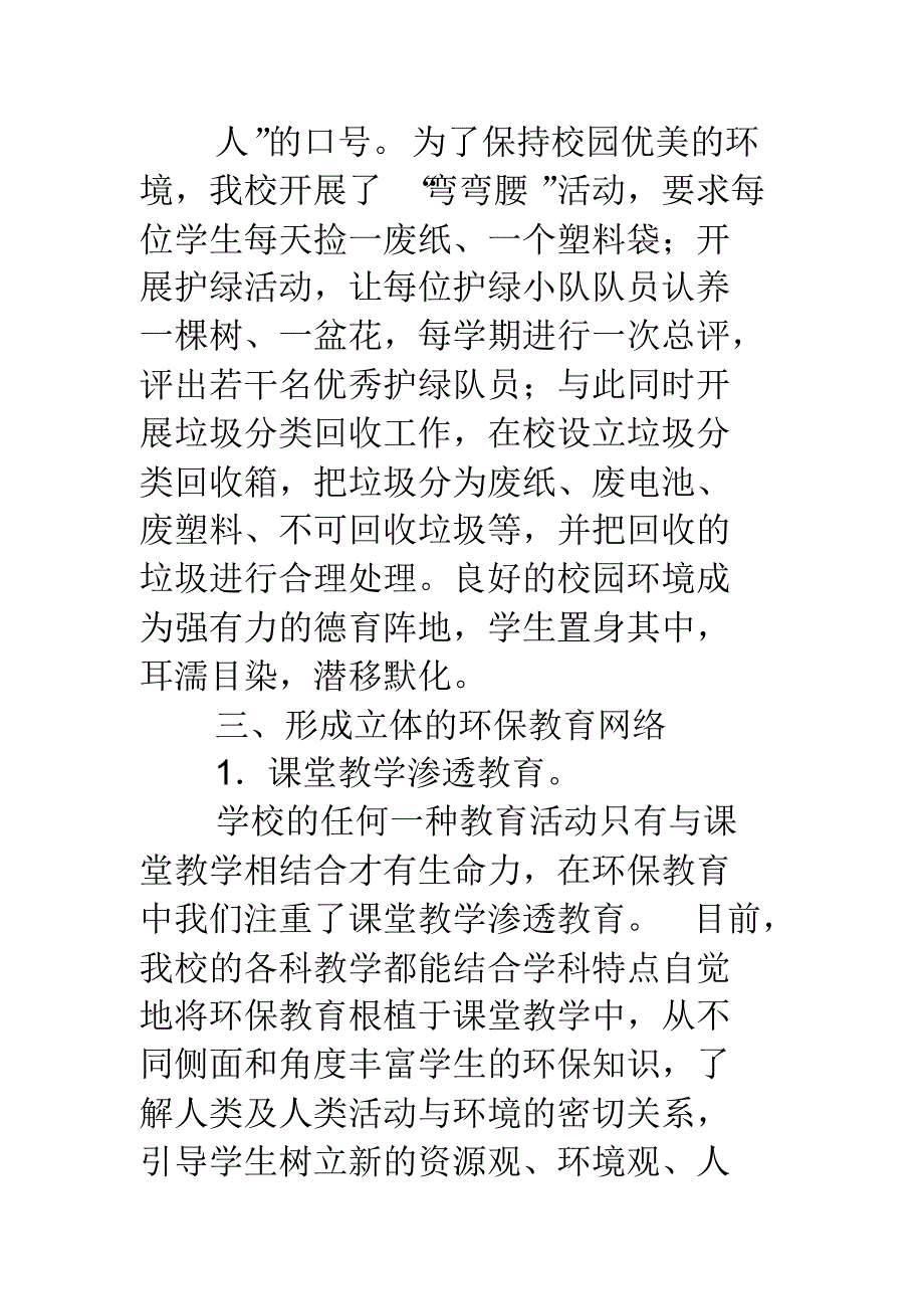 校园环保活动总结[整理]_第3页