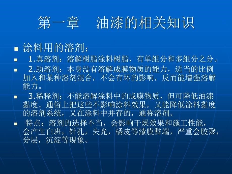 {企业通用培训}涂装知识讲义_第5页