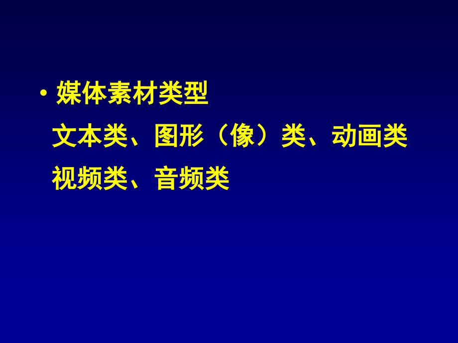 {广告传媒}网络多媒体技术基础知识_第3页