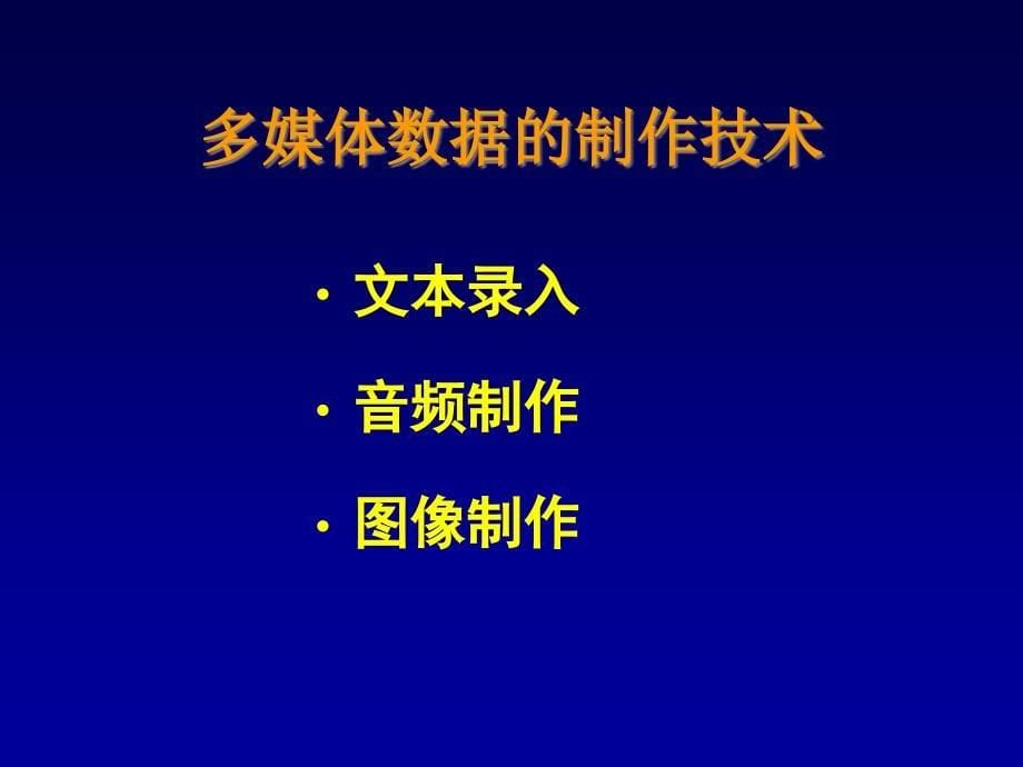 {广告传媒}网络多媒体技术基础知识_第5页