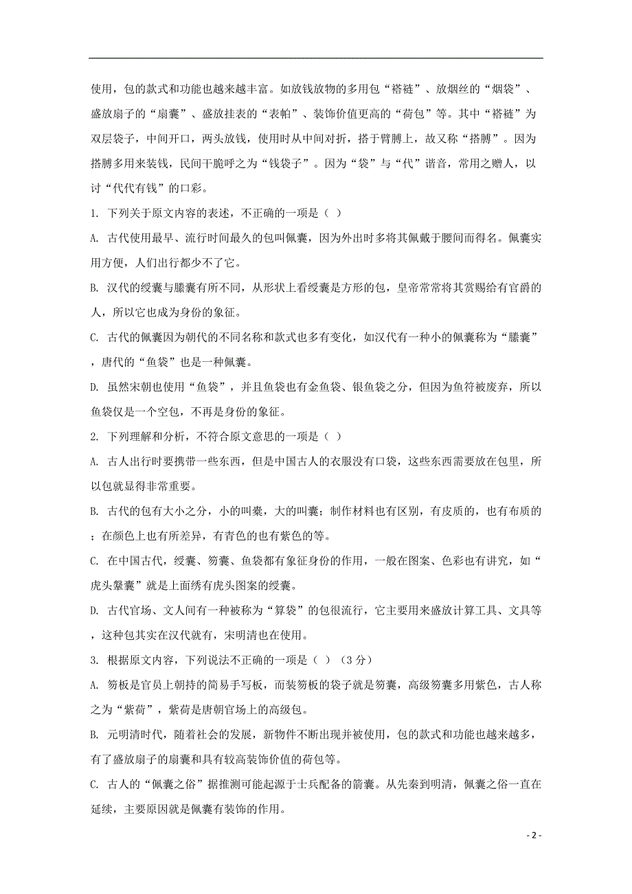 四川省邻水实验学校2018届高三语文上学期第三次月考试题（含解析） (1).doc_第2页