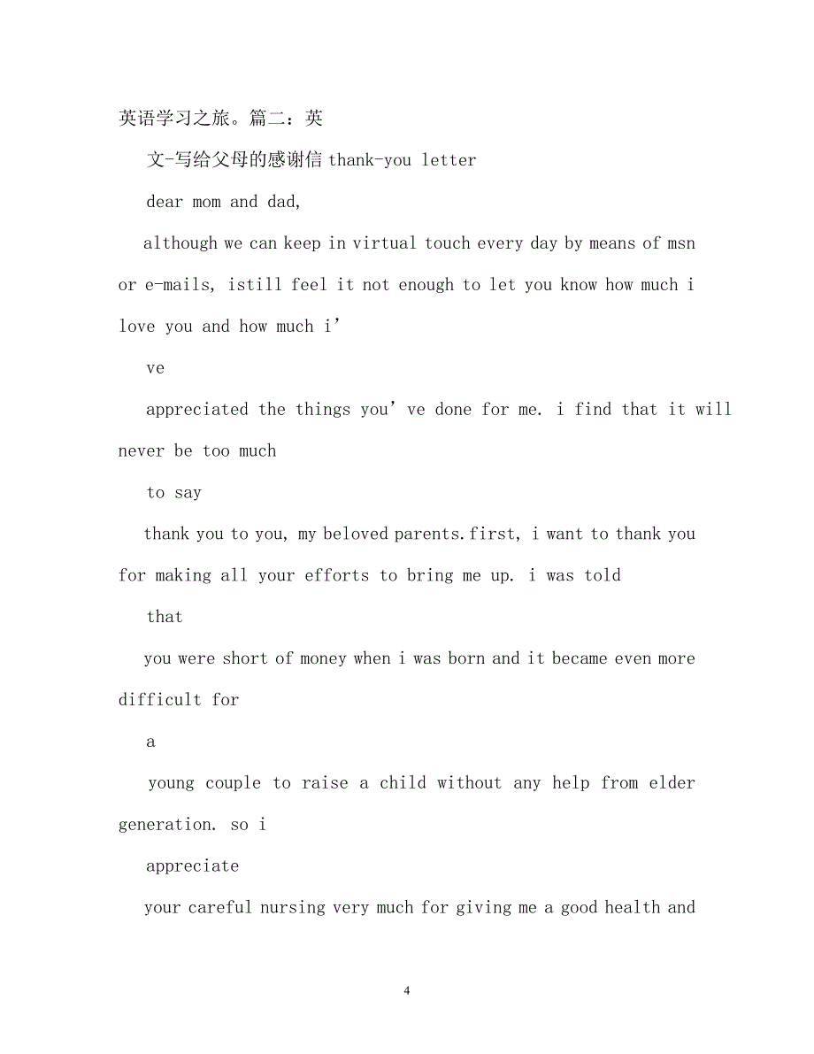 感谢父母的英语作文（通用）_第4页
