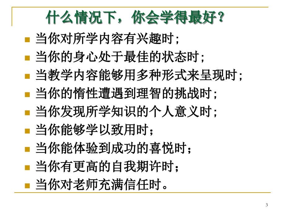 {企业通用培训}某某小学英语教师培训_第3页