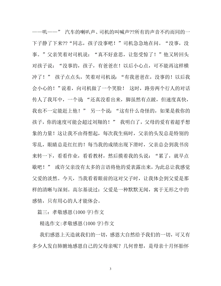 感恩与责任作文1000字（通用）_第3页