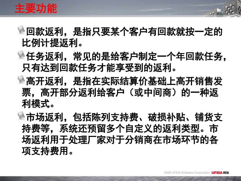 {营销方案}用友销售返利解决方案_第2页